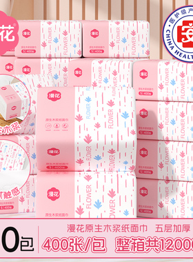漫花大包抽纸卫生餐巾纸家用实惠装擦手面巾纸纸抽正品XBY