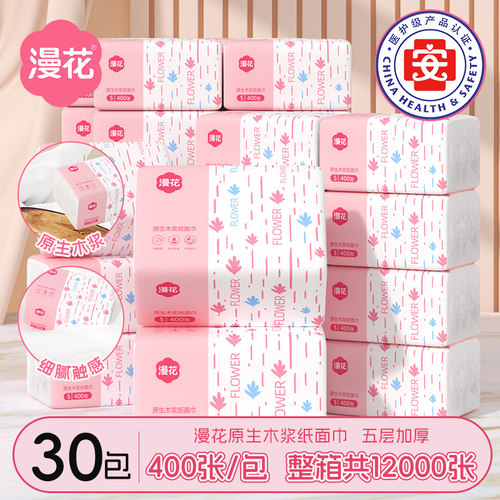漫花大包抽纸卫生餐巾纸家用实惠装擦手面巾纸纸抽正品XBY