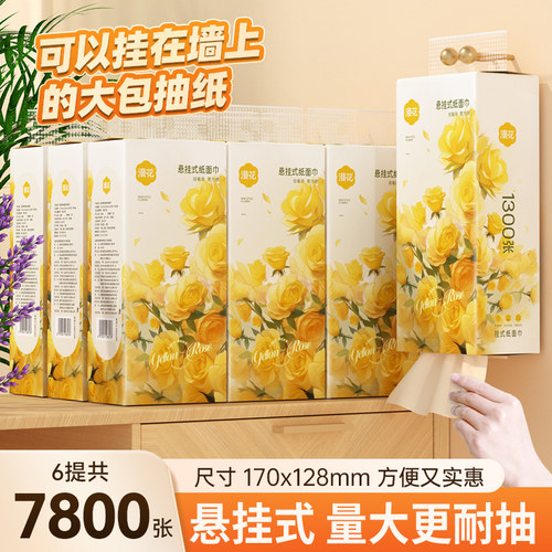 漫花大包悬挂式抽纸实惠装