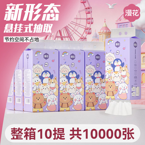 〖品牌直营，高性价比〗漫花挂抽