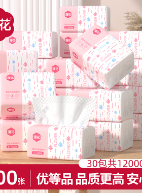 漫花抽纸家用实惠装餐巾纸面巾纸整箱批纸巾卫生纸抽可擦手XBY