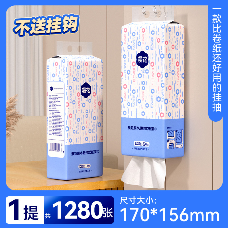 漫花大包抽纸家用实惠装面巾餐巾卫生纸巾整箱批悬挂式厕可擦手