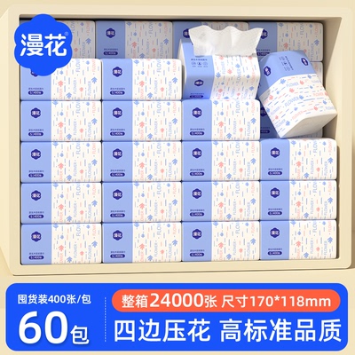 漫花小包抽纸家用实惠装面巾餐巾卫生纸巾整箱批可擦手官方正品