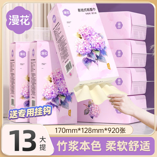 【4提装】漫花悬挂抽纸实惠装
