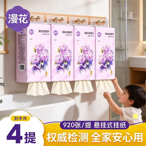漫花4大提共3680张悬挂式抽纸