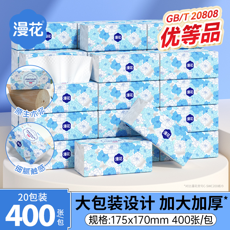 漫花抽纸家用实惠装餐巾纸面巾纸整箱批纸巾卫生纸抽可擦手