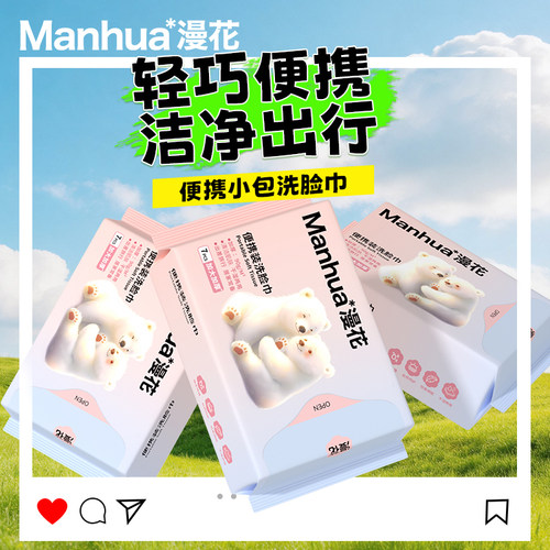 漫花洗脸巾一次性柔巾旅行装