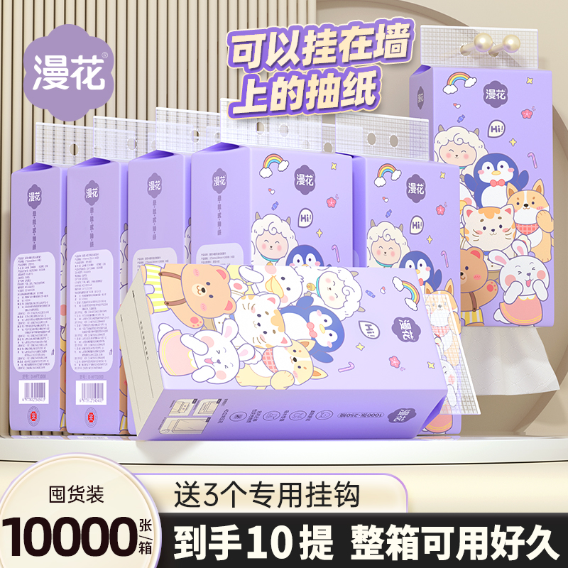 漫花3大提共3000张悬挂式抽纸家用实惠装餐巾纸厕纸擦手卫生纸巾