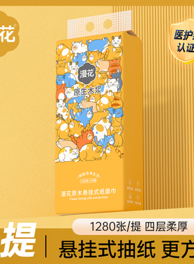 漫花大包抽纸家用实惠装餐巾纸擦手面巾纸宿舍悬挂式厕所卫生纸YM