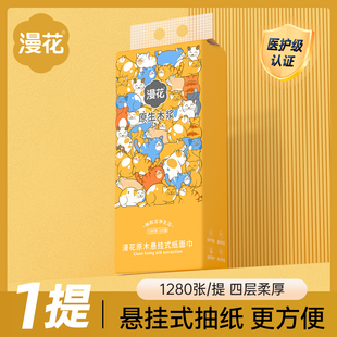漫花大包抽纸家用实惠装 厕所卫生纸YM 餐巾纸擦手面巾纸宿舍悬挂式