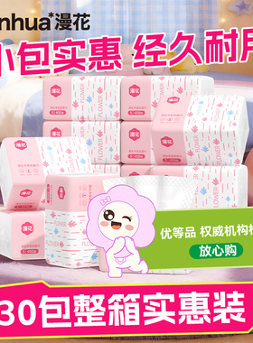 漫花纸巾抽纸家用实惠装卫生纸巾小包餐巾纸面巾纸卫生纸巾擦手M