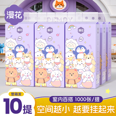 【活动价】漫花3大提悬挂式抽纸