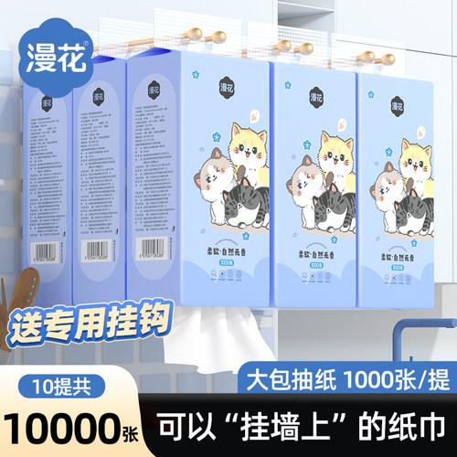 漫花悬挂式抽纸整箱餐巾纸家用壁挂底部抽卫生纸巾可擦手YU