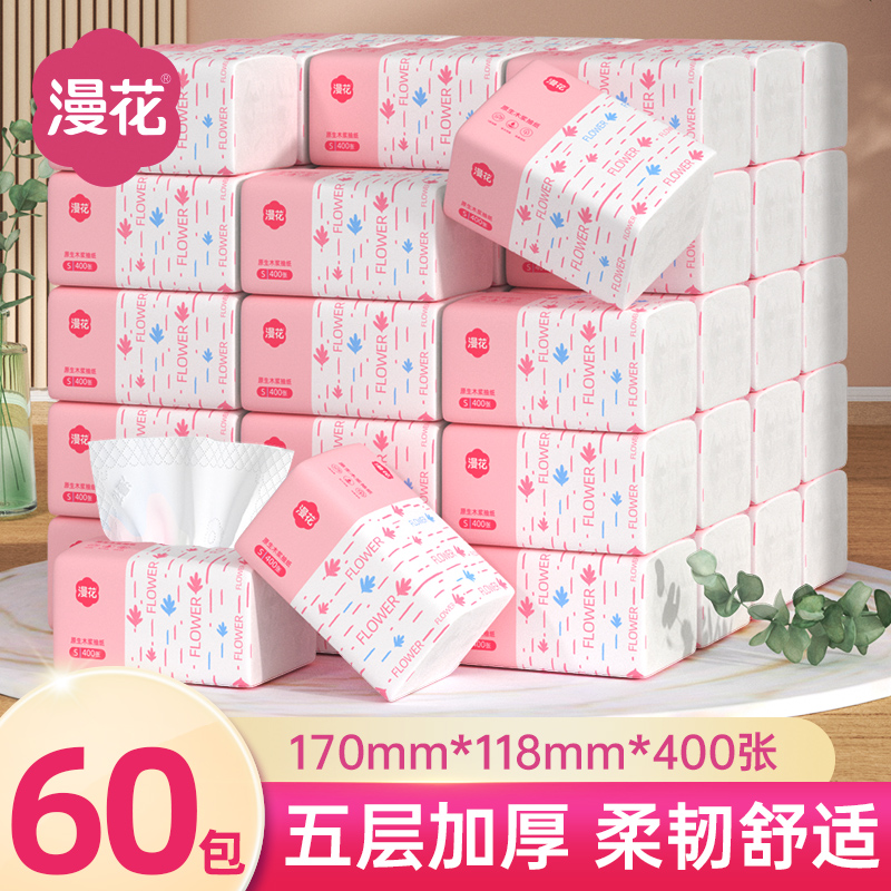漫花抽纸家用实惠装餐巾纸面巾纸整箱批纸巾卫生纸抽可擦手