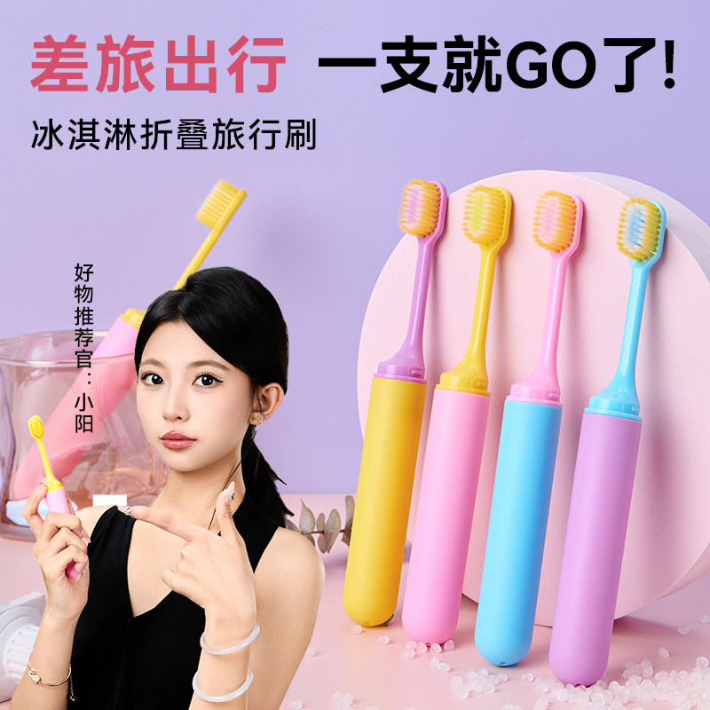 成人冰淇淋色折叠软毛牙刷4支男女情侣旅行便携清洁牙缝专用牙刷,洗护清洁剂/卫生巾/纸/香薰,牙刷/口腔清洁工具,淘宝优惠券,粉丝福利购,淘宝优惠卷