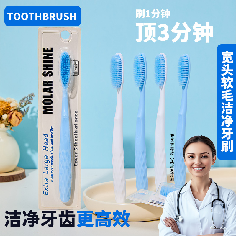 77孔成人宽幅软毛牙刷4支家庭装