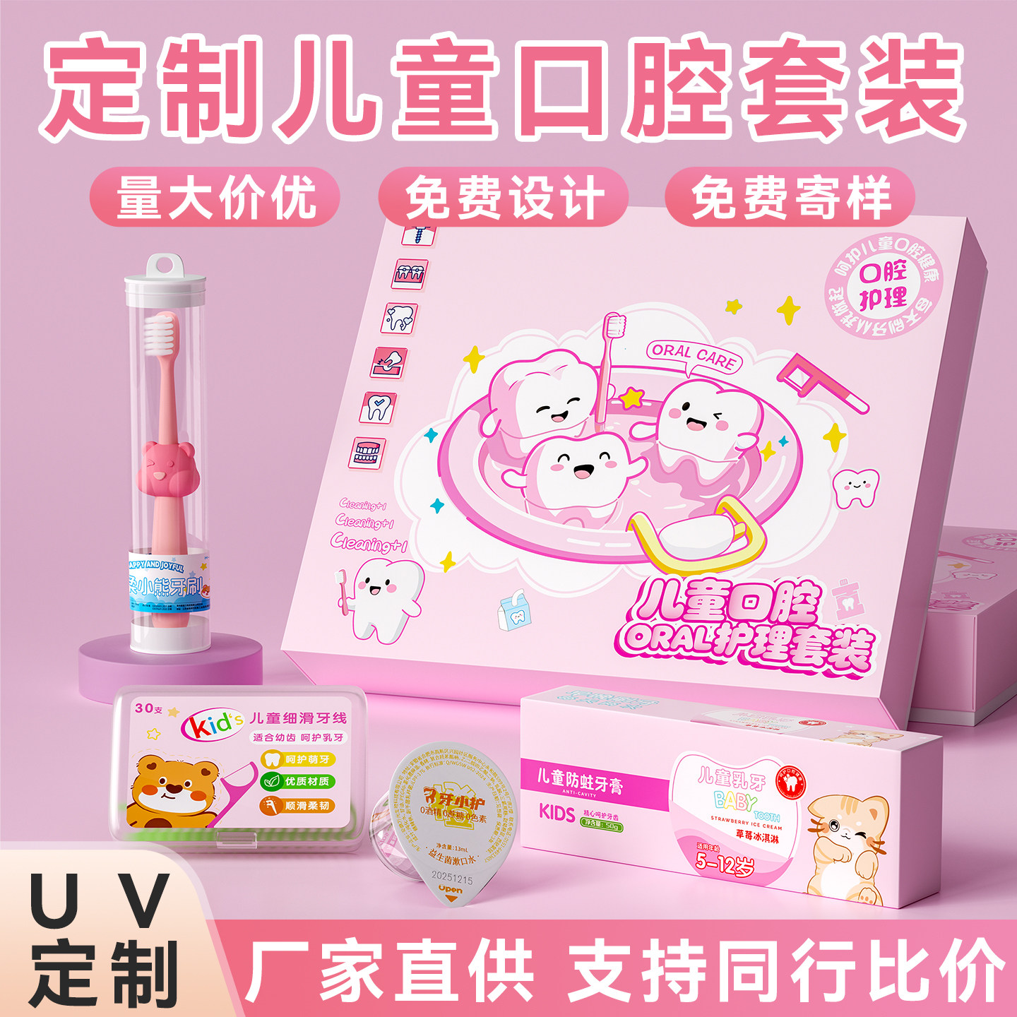口腔医院定制儿童礼盒UV烫金印字logo口腔护理套装儿童礼盒拓客