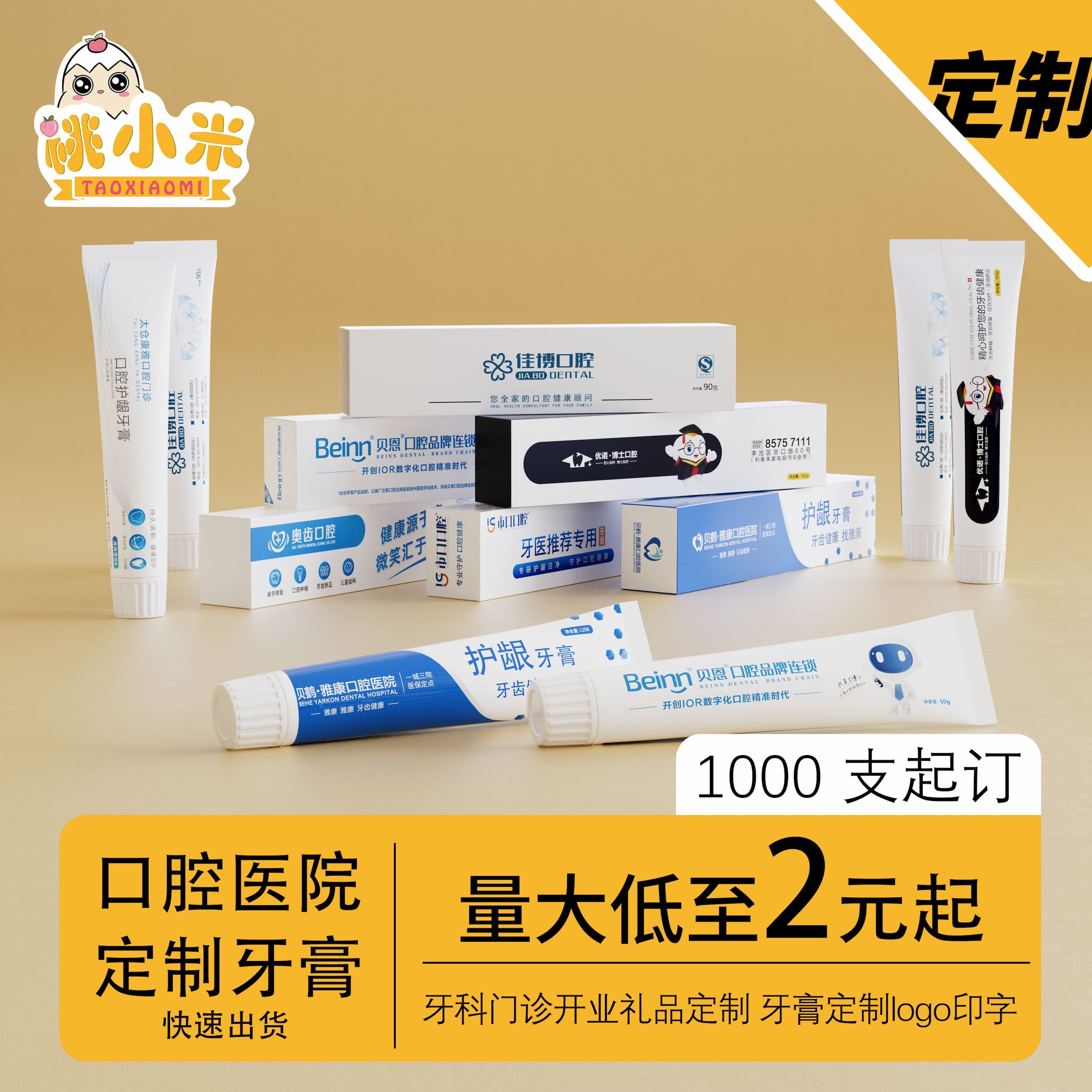 牙膏定制120g开业礼品赠送口腔医院门诊定制logo免费设计工厂直销
