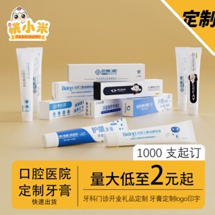 牙膏定制120g开业礼品赠送口腔医院门诊定制logo免费设计工厂直销