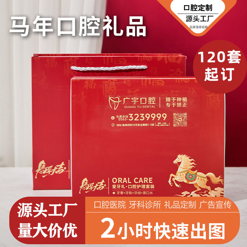 口腔医院定制牙刷牙膏礼盒套装牙科诊所店庆开业活动爱牙礼品订做,洗护清洁剂/卫生巾/纸/香薰,口腔护理套装/礼盒,淘宝优惠券,粉丝福利购,淘宝优惠卷