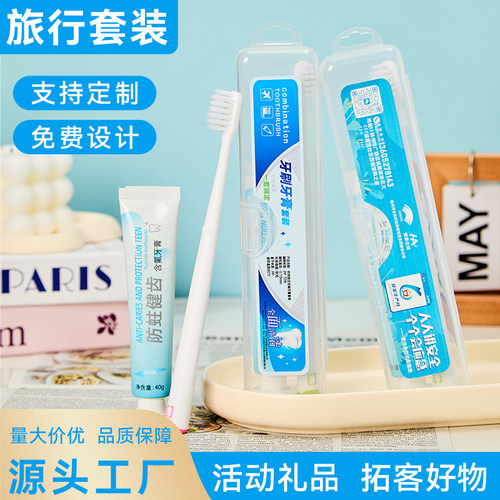 口腔医院成人牙刷牙膏套装定制