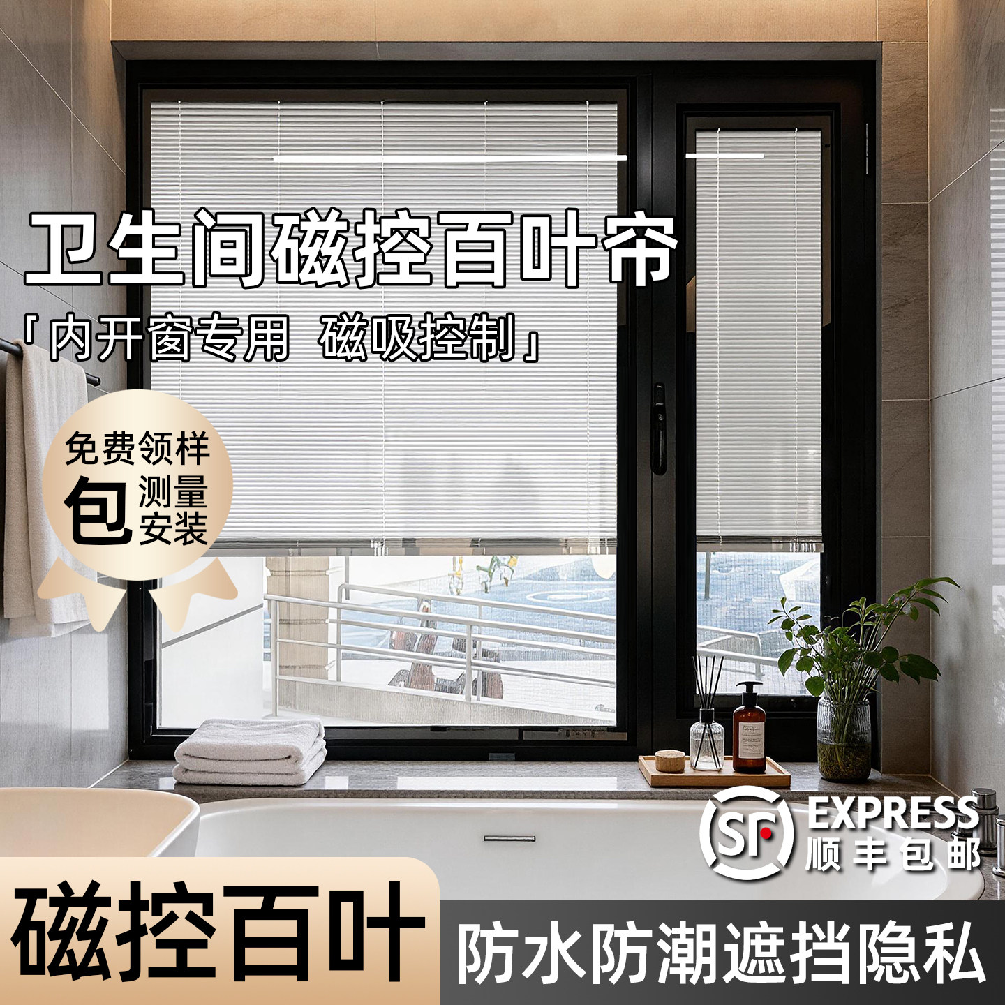 单玻磁控百叶窗帘内置百叶帘化妆室厨房卧室防水防潮防窥磁吸窗帘