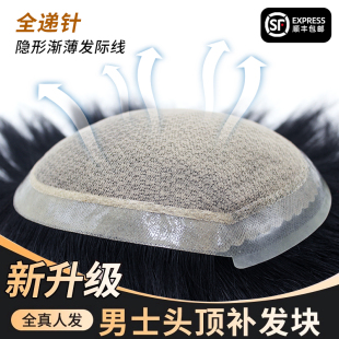男士假发全递针真发头顶假发片前额花边隐形薄款生物边