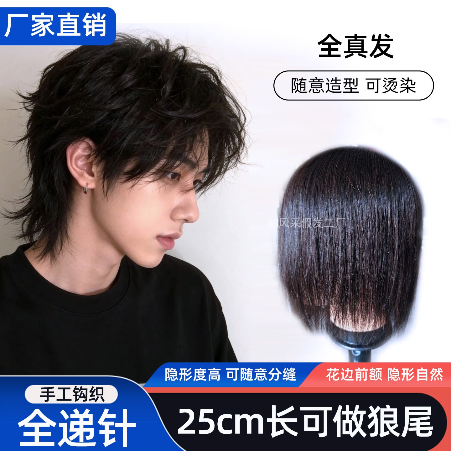 男士真发25cm隐形无痕假发片图片