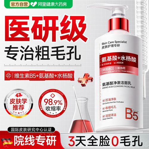 【院线专研】b5氨基酸洗面奶