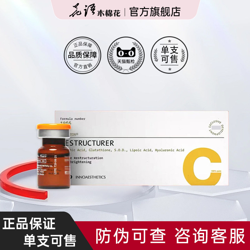 花语木棉花欧版英诺小棕瓶批文水光精华西班牙白铂金三文鱼正品