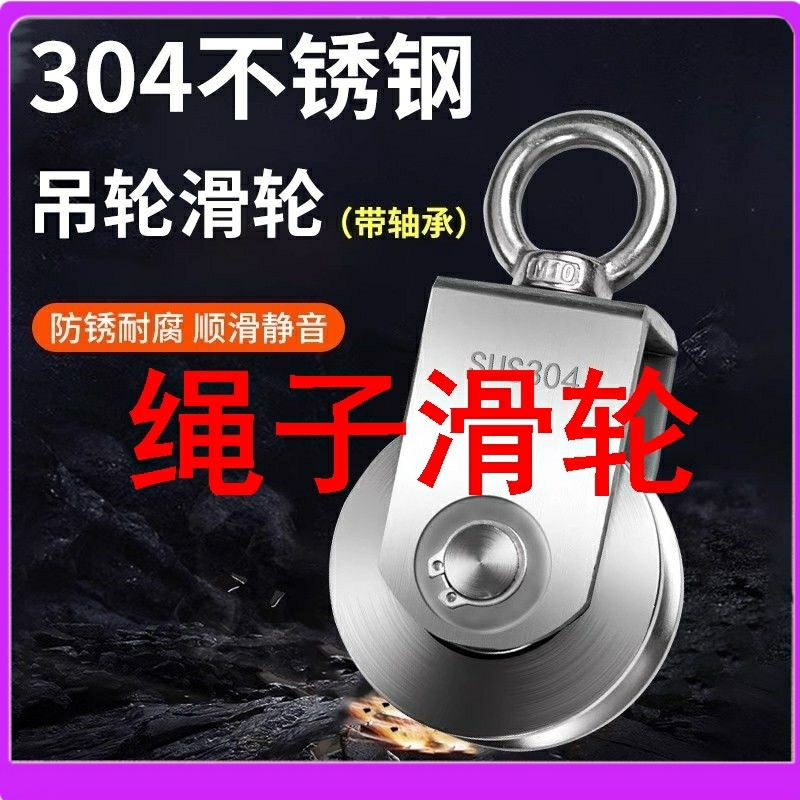 德国进口日本绳子滑轮304不锈钢滑轮轴承吊轮滚轮U型V型定滑轮固