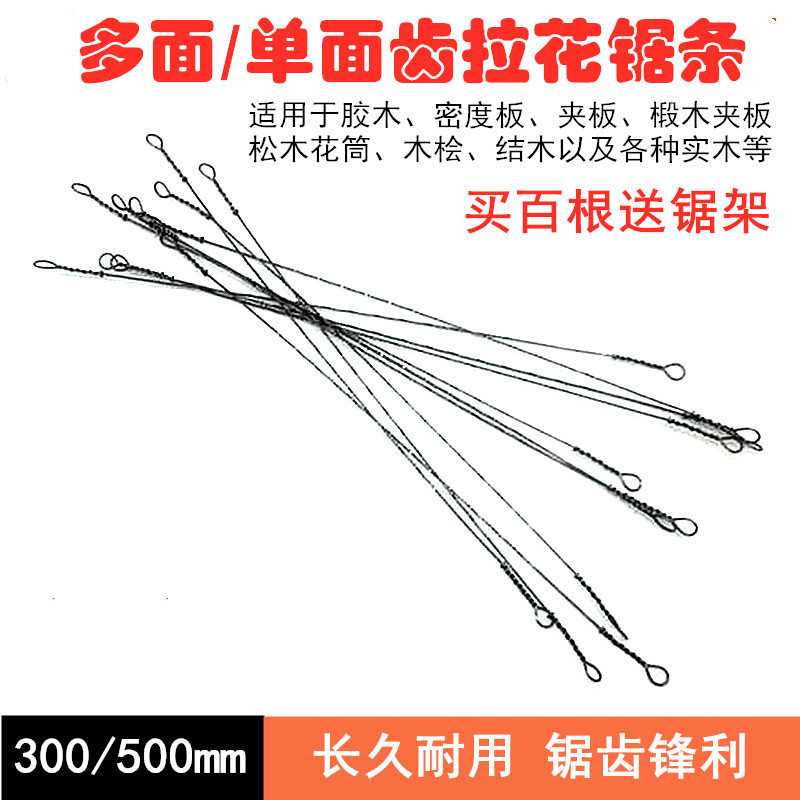 拉花锯条超细万能钢丝锯条单面多面齿手工线锯条木工手拉锯条家用