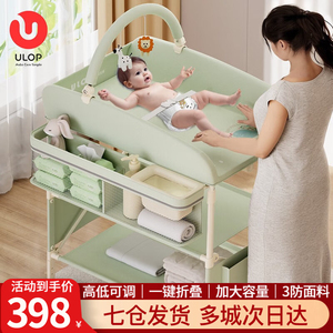 ULOP优乐博尿布台婴儿护理台宝宝洗澡台换尿布可移动可折叠婴儿床