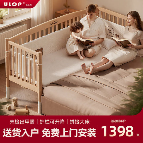 优乐博婴儿拼接床榉木升降加宽床