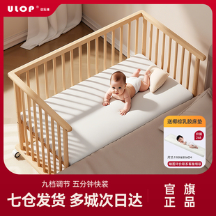 ULOP优乐博榉木婴儿床可拼接移动床宝宝新生儿童床全实木调节高度