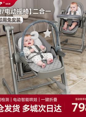 ULOP优乐博宝宝电动摇椅餐椅二合一婴儿多功能躺睡神器家用餐桌椅