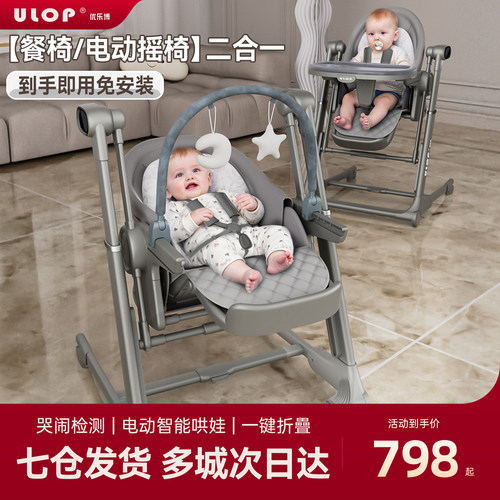 优乐博宝宝电动餐椅摇椅二合一