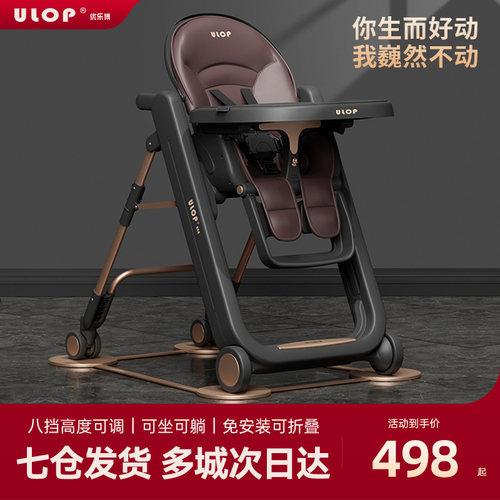 ULOP/优乐博宝宝餐椅多功能