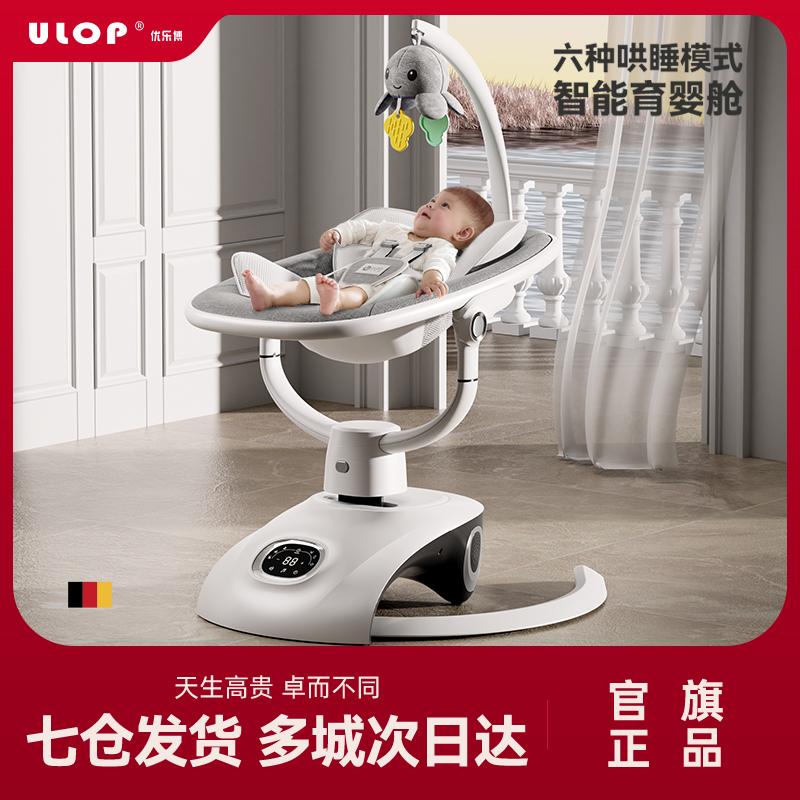 德国ULOP/优乐博婴儿电动摇椅