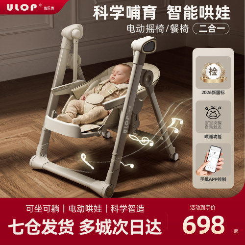 优乐博电动宝宝餐椅摇椅二合一
