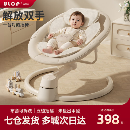 优乐博婴儿摇椅哄娃躺睡神器礼物