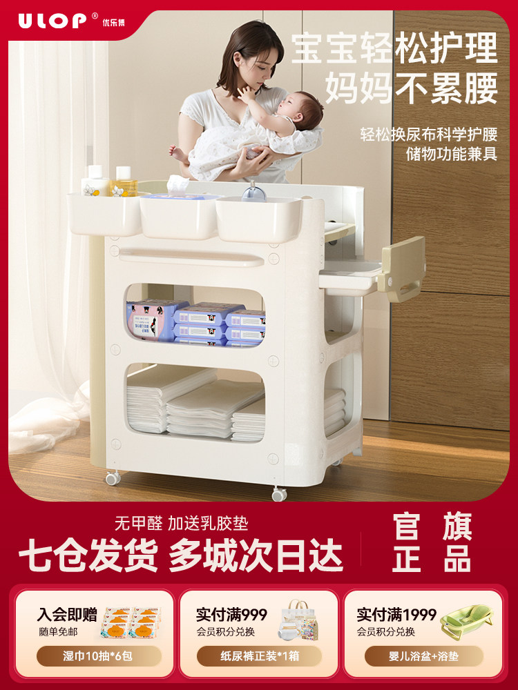 ULOP优乐博婴儿护理尿布台宝宝抚触换尿布移动新生儿洗浴婴儿床