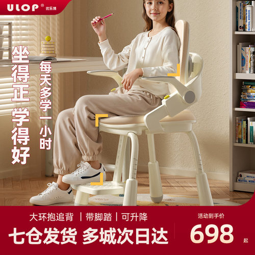 ULOP优乐博儿童学习椅2026升级学生专用椅子可升降矫正坐姿写字椅