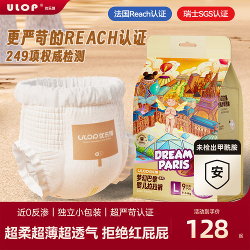 优乐博梦幻巴黎拉拉裤婴儿纸尿裤