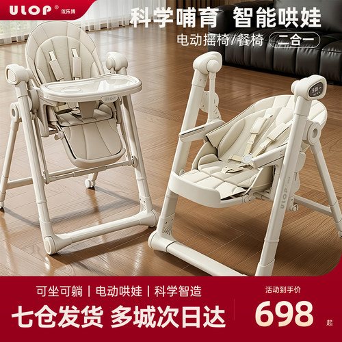 优乐博电动宝宝餐椅摇椅二合一