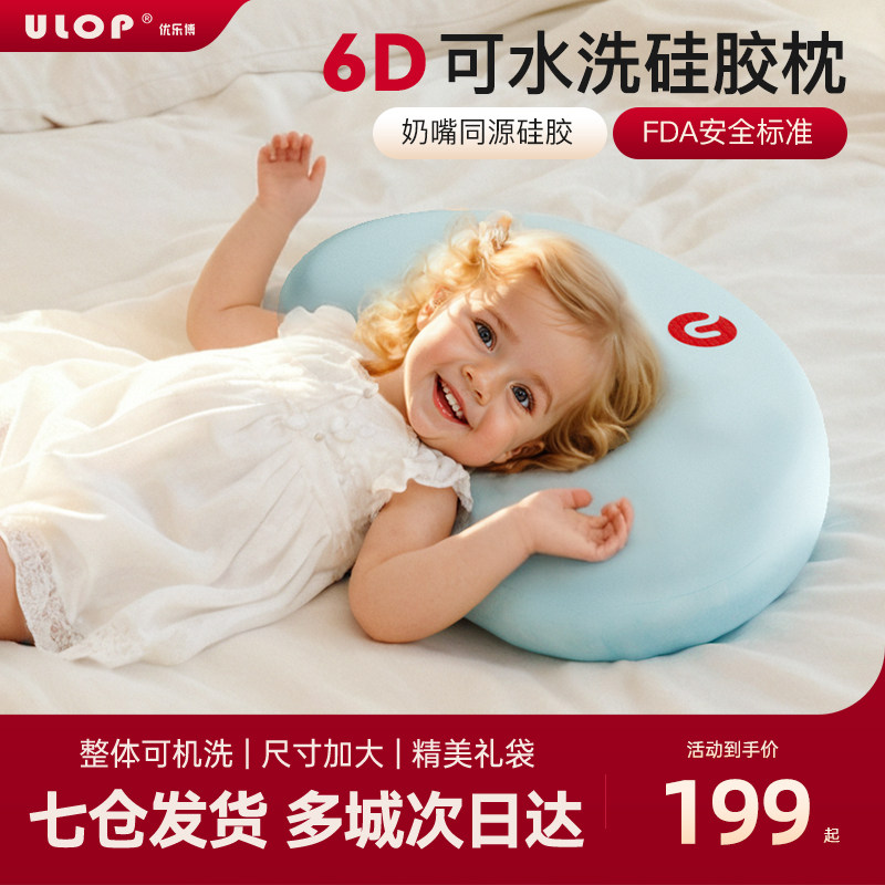 ULOP优乐博儿童枕头宝宝婴儿硅胶枕透气可水洗6个月3到6岁礼物