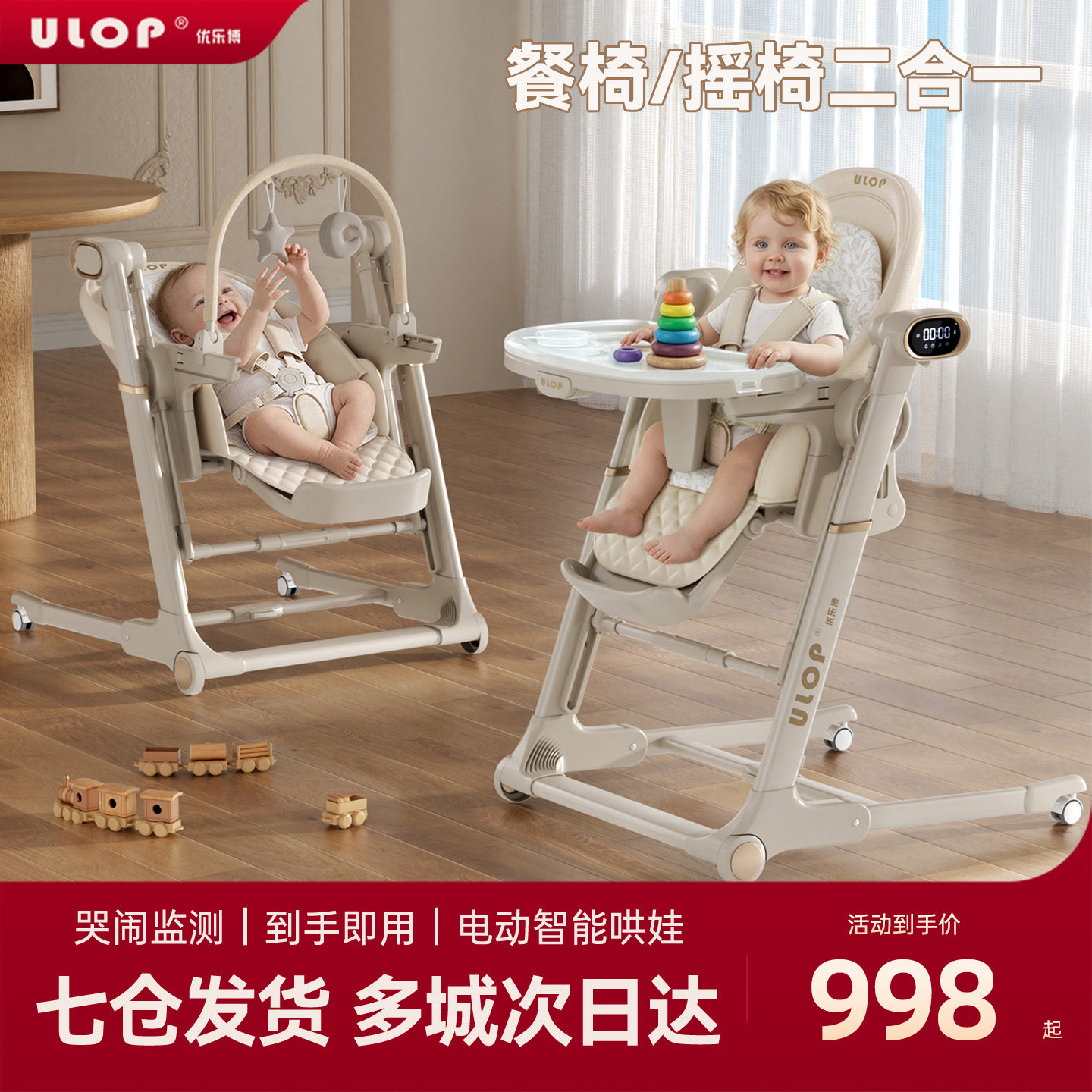 ULOP优乐博宝宝电动摇椅餐椅二合一婴儿多功能躺睡神器家用餐桌椅