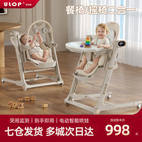 ULOP优乐博电动餐椅摇椅二合一
