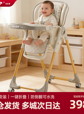 ULOP优乐博宝宝餐椅婴儿学坐成长椅一键折叠儿童家用餐桌椅满月礼