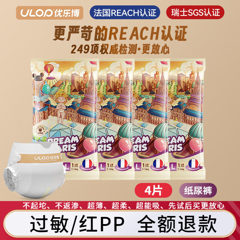 ULOP优乐博纸尿裤试用装4片超薄
